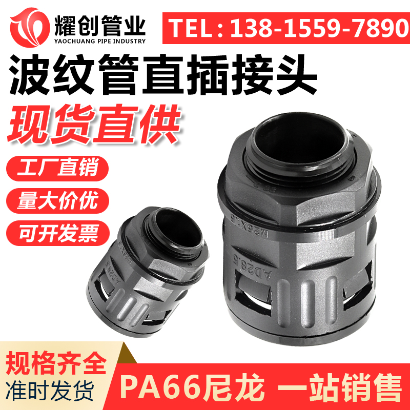 直插式快速塑料波纹管