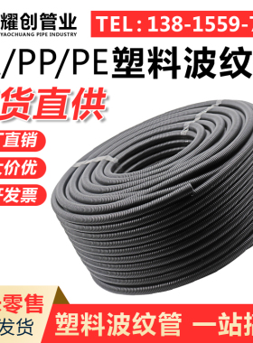pe波纹管电线软管黑色塑料穿线pp阻燃螺纹管接线开口pa电缆护套管