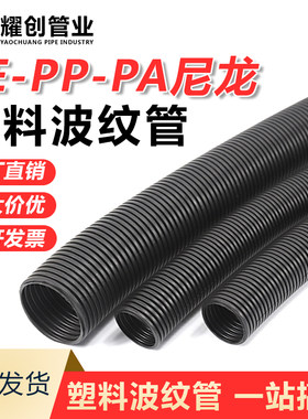 PE/PP/PA阻燃塑料波纹管汽车线束耐高温保护电线电工加厚穿线软管