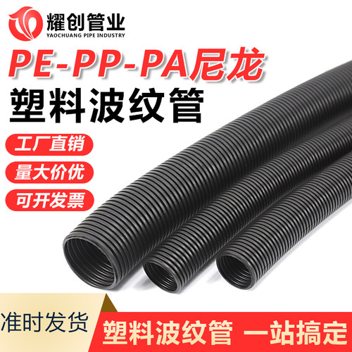 PE/PP/PA阻燃塑料波纹管汽车线束耐高温保护电线电工加厚穿线软管