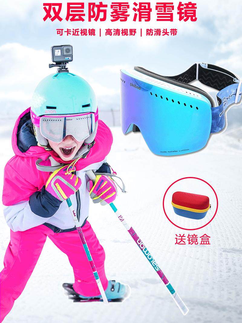 菲比小象滑雪镜护目镜男女双层防雾防雪可卡近视雪山儿童滑雪眼镜