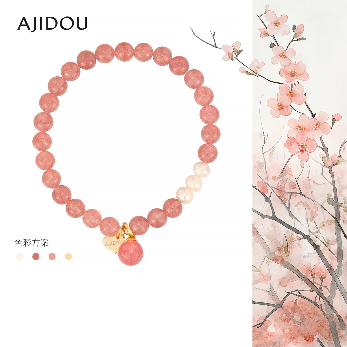 AJIDOU阿吉豆手链女珍珠手链淡水珍珠草莓晶珍珠水晶串珠手串手环