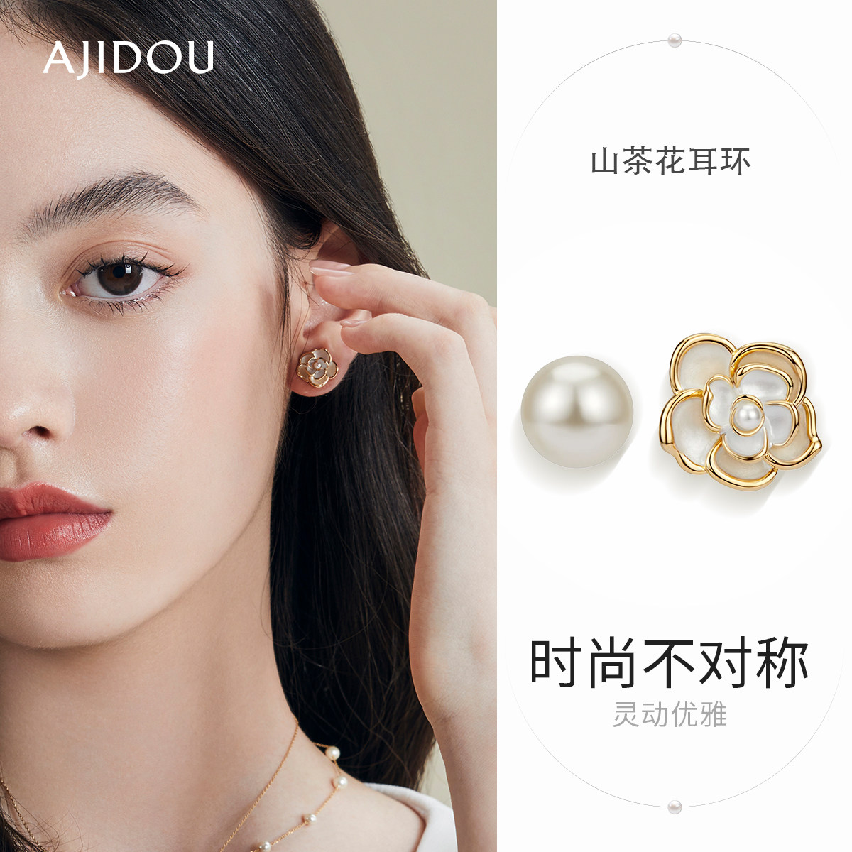 AJIDOU阿吉豆耳钉女山茶花系列唯美花卉线下专柜同款珍珠耳环耳饰