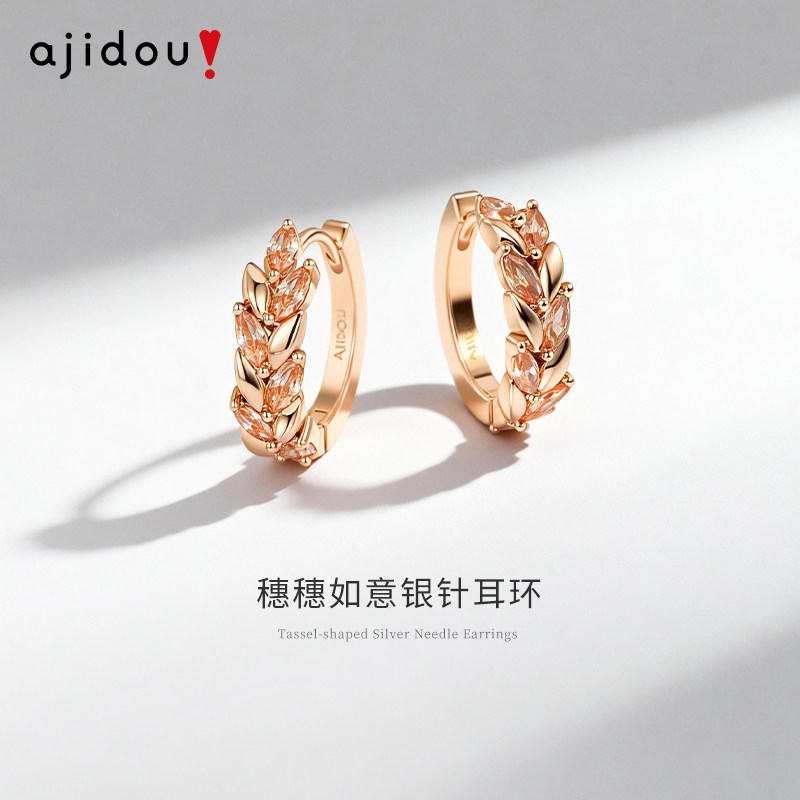 AJIDOU阿吉豆耳饰女款玫瑰金麦穗耳环小耳圈日常通勤饰品耳扣耳钉