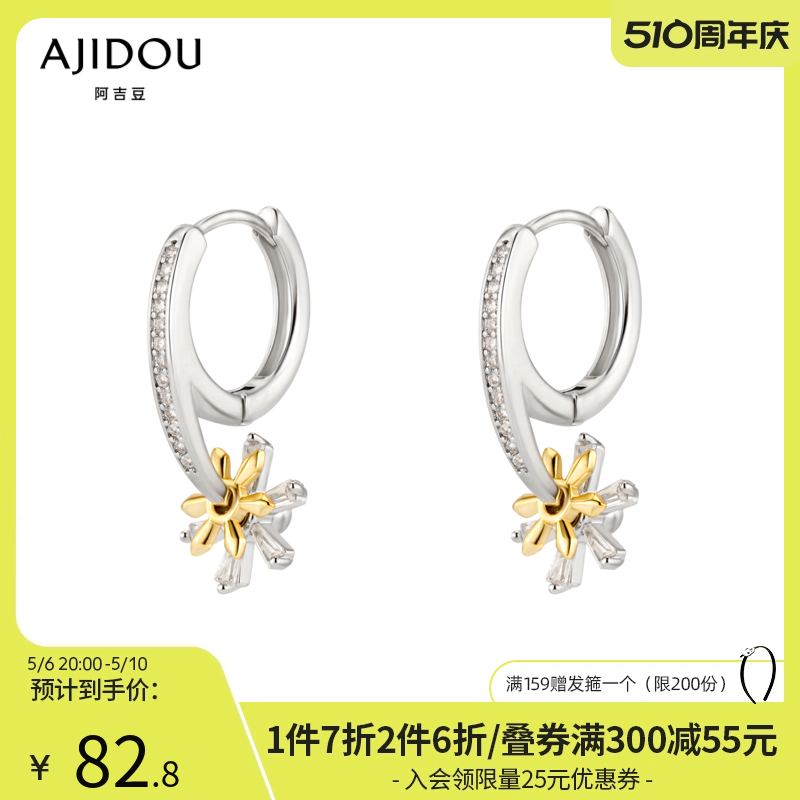 ajidou阿吉豆冰凝雪花系列新款小众设计简约精致雪花耳环