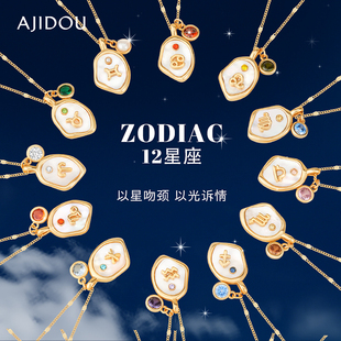 AJIDOU阿吉豆项链女十二星座系列贝母生辰石项链吊坠天秤座锁骨链