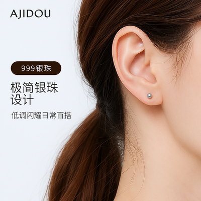 AJIDOU阿吉豆999足银耳钉养耳洞