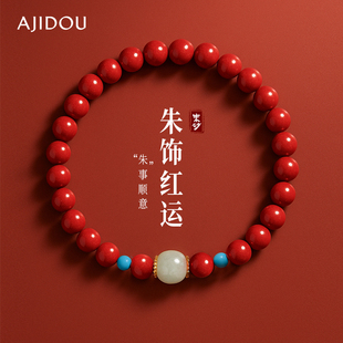 AJIDOU阿吉豆手串女款朱砂和田玉手链原矿高纯度串珠高级感手饰品