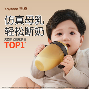 世喜断奶奶瓶婴儿新生3-6个月一岁以上宝宝矽胶彷真母乳实感奶瓶