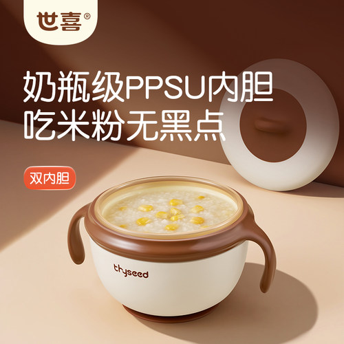 世喜注水保温碗恒温婴幼儿辅食碗