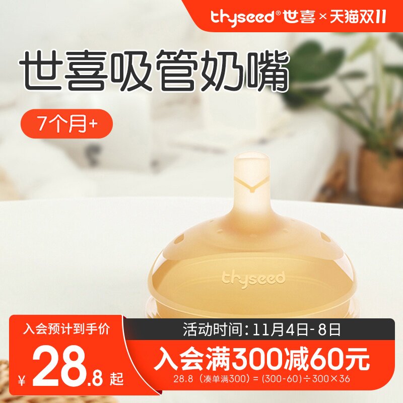 世喜吸管奶嘴吸管杯儿童喝奶宽口径耐摔防呛吸管奶瓶配件奶嘴使用感如何?