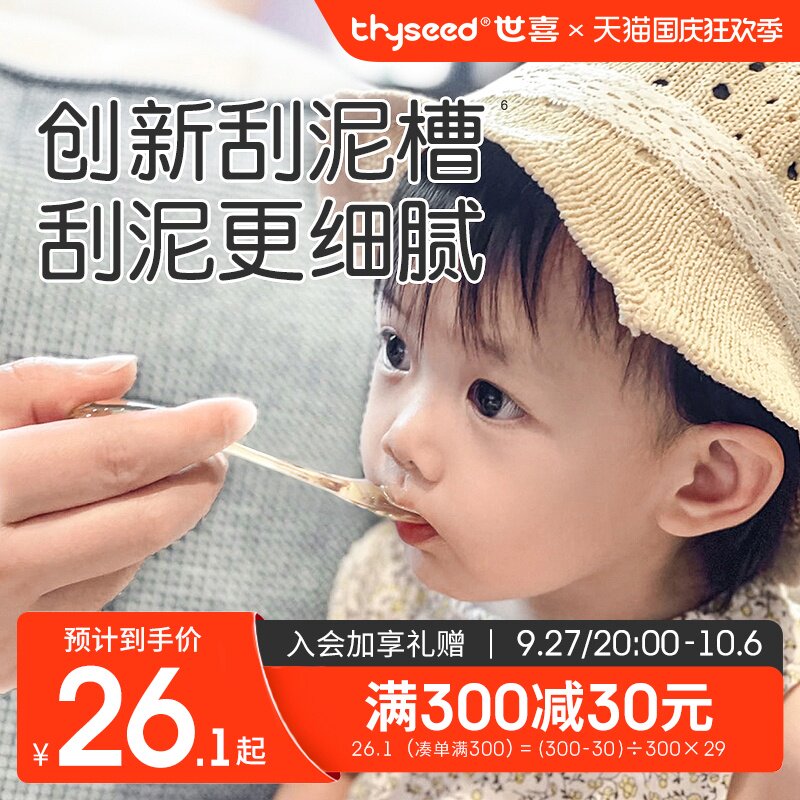 世喜辅食水果刮泥勺 婴儿宝宝硅胶辅食勺子 果泥勺工具6个月以上怎么样,好用不?