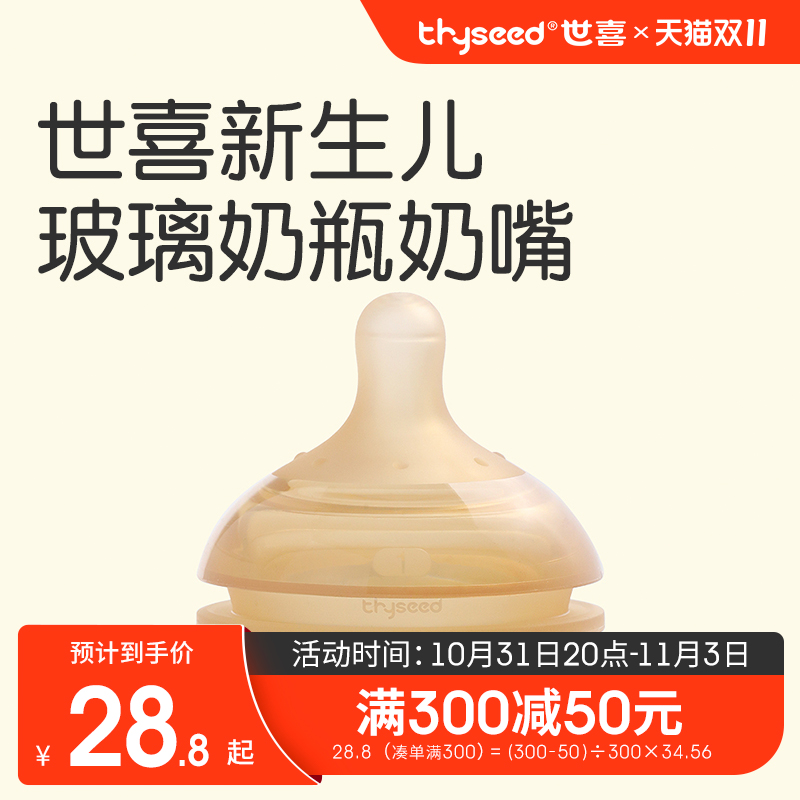 世喜玻璃奶瓶奶嘴婴儿硅胶奶嘴超软婴儿胀防气宝宝奶嘴新生仿母乳属于什么档次？