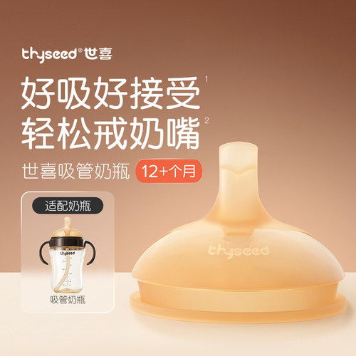 世喜吸管吸管奶嘴轻松过渡