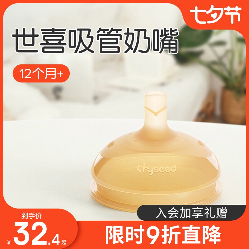 世喜吸管奶嘴吸管杯儿童喝奶宽口径耐摔防呛吸管奶瓶配件奶嘴怎么样,好用不?