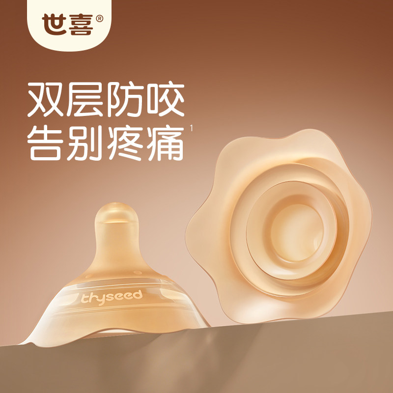 世喜乳盾喂奶保护双层乳头保护罩图片