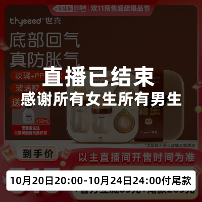 【李佳琦直播间爆品节付定金】世喜新生儿奶瓶礼盒防胀气玻璃PPSU