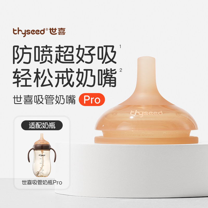 世喜吸管奶嘴Pro硅胶奶嘴戒奶嘴宝宝喝奶喝水仿真奶瓶配件奶嘴,婴童用品,奶嘴/安抚奶嘴,淘宝优惠券,粉丝福利购,淘宝优惠卷