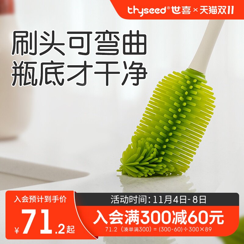 世喜硅胶奶瓶刷清洗刷子清洁刷套装洗奶瓶涮子新生婴儿专用奶嘴刷怎么看?