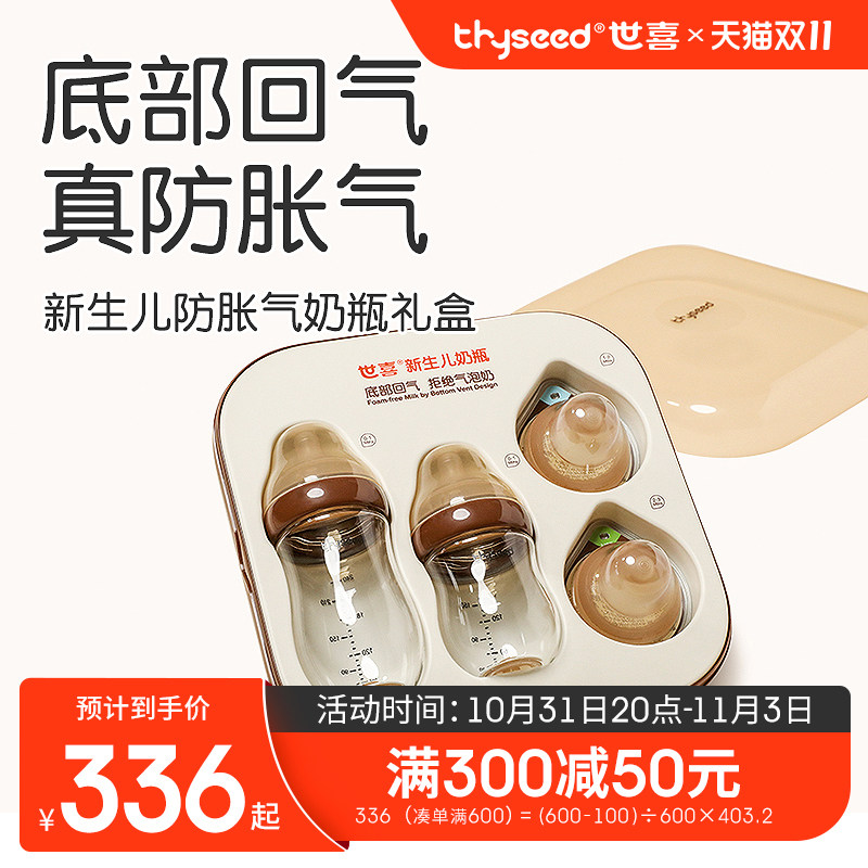世喜玻璃奶瓶礼盒婴儿新生儿宝宝防胀气奶瓶小初生0一6个月仿母乳怎么样,好用不?