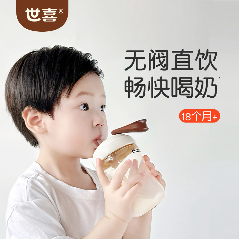 世喜直饮奶瓶大容量吸管奶瓶一岁以上婴幼儿宝宝喝牛奶杯吸管杯