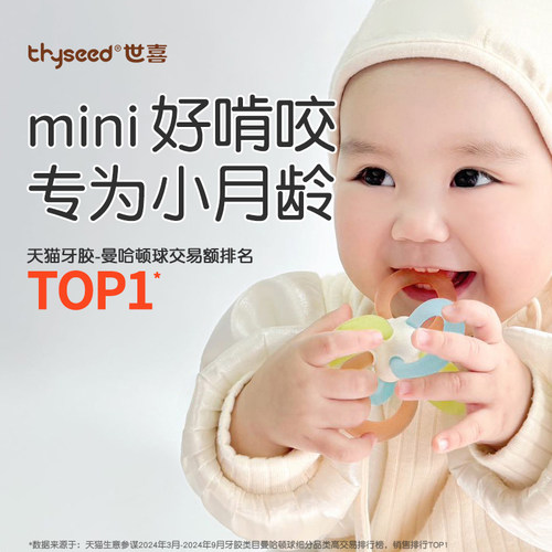 世喜曼哈顿手抓球mini好啃咬