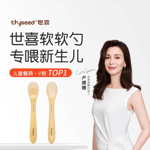 世喜宝宝硅胶勺子新生婴儿辅食勺