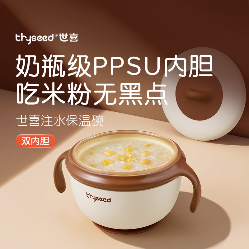 世喜宝宝辅食碗婴儿专用注水保温碗米粉恒温吃饭碗儿童不锈钢工具