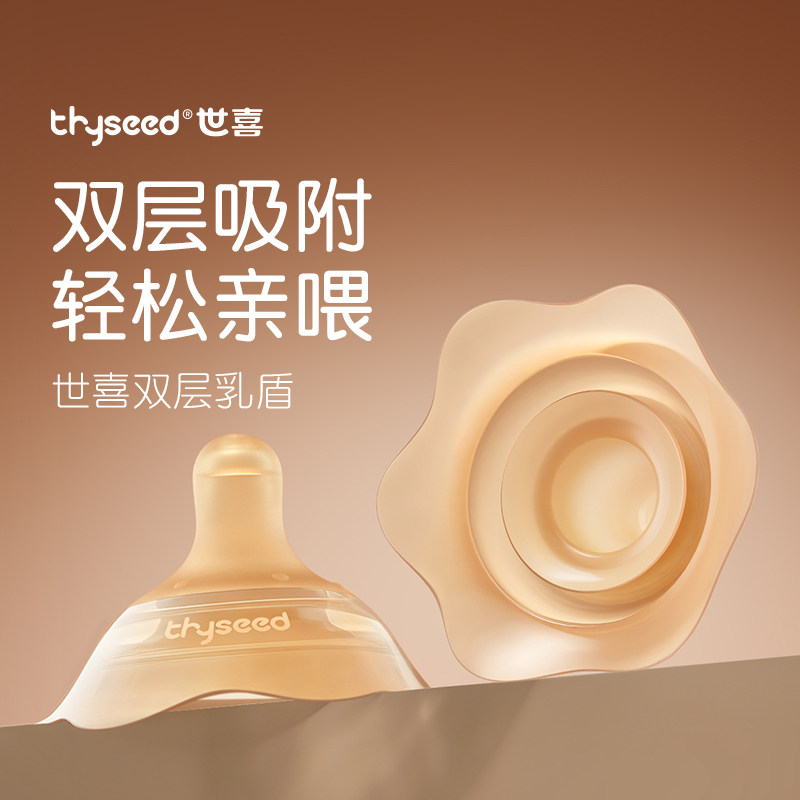 世喜乳盾喂奶乳头双层保护罩奶盾母乳亲喂奶哺乳辅助内陷保护防咬