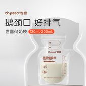 世喜储奶袋冰箱母乳专用储存袋一次性小容量存奶袋保鲜奶袋200ml