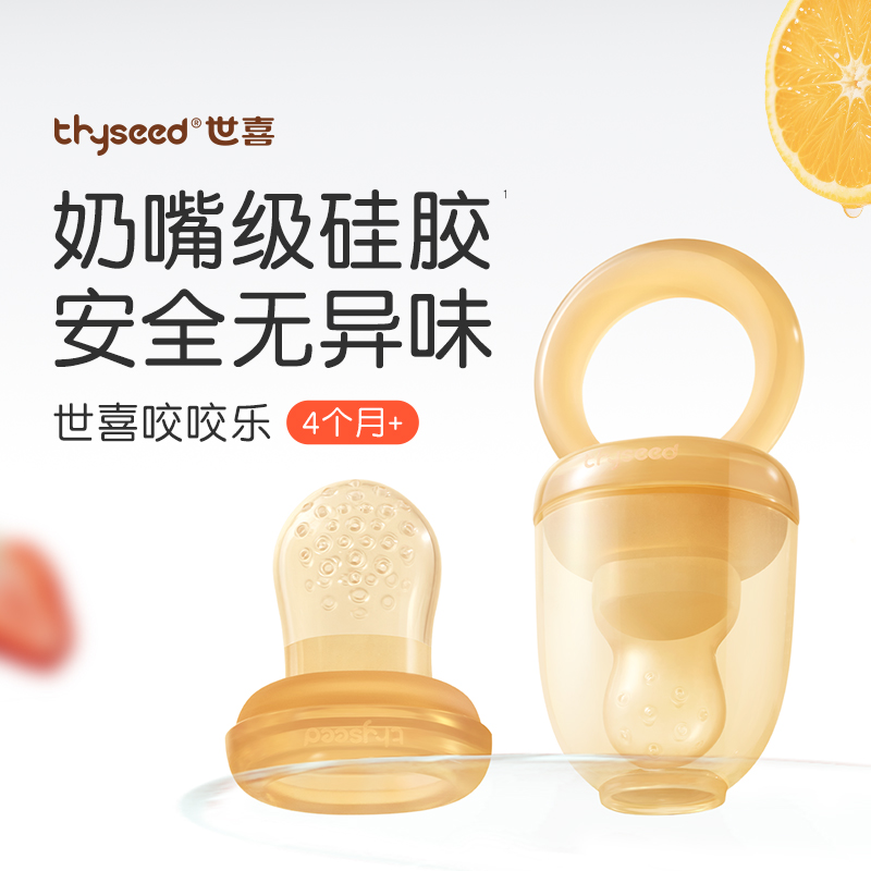 世喜咬咬乐吃水果辅食器工具