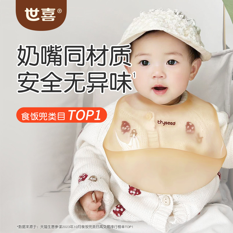 世喜围兜婴儿辅食围兜宝宝吃饭饭兜婴儿硅胶轻薄围兜围嘴防水饭兜