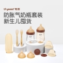 世喜奶瓶婴幼初新生儿0到6个月防胀气呛玻璃ppsu宝宝专用防摔礼盒