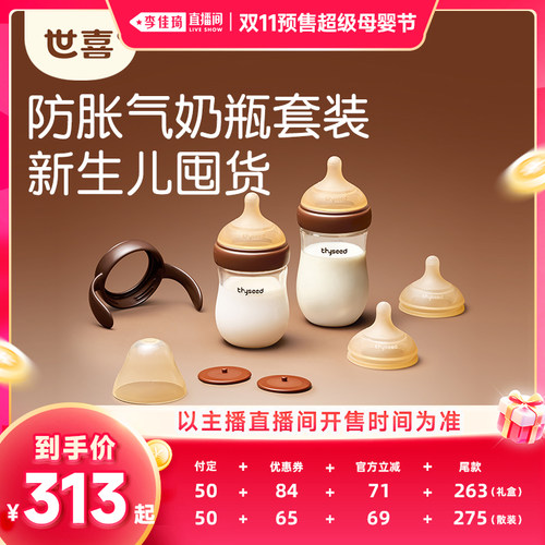 世喜新生儿奶瓶囤货待产套装