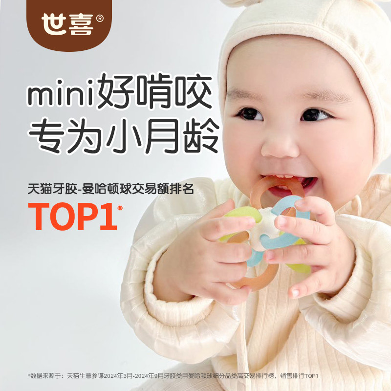 世喜曼哈顿手抓球牙咬胶婴幼儿硅胶可磨牙口欲期玩具防吃手小月龄