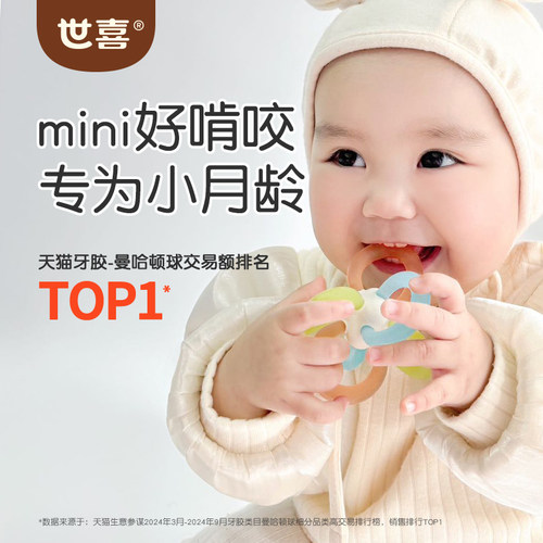 世喜曼哈顿手抓球mini好啃咬