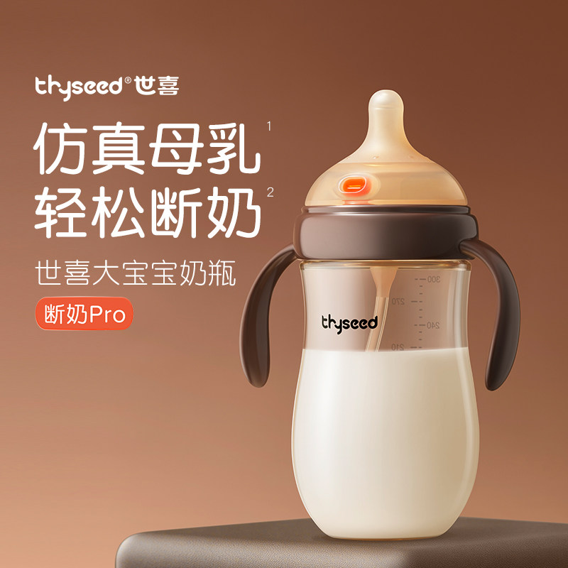 世喜大宝宝奶瓶3个月6个月以上宝宝断奶防胀气防呛大容量ppsu奶瓶
