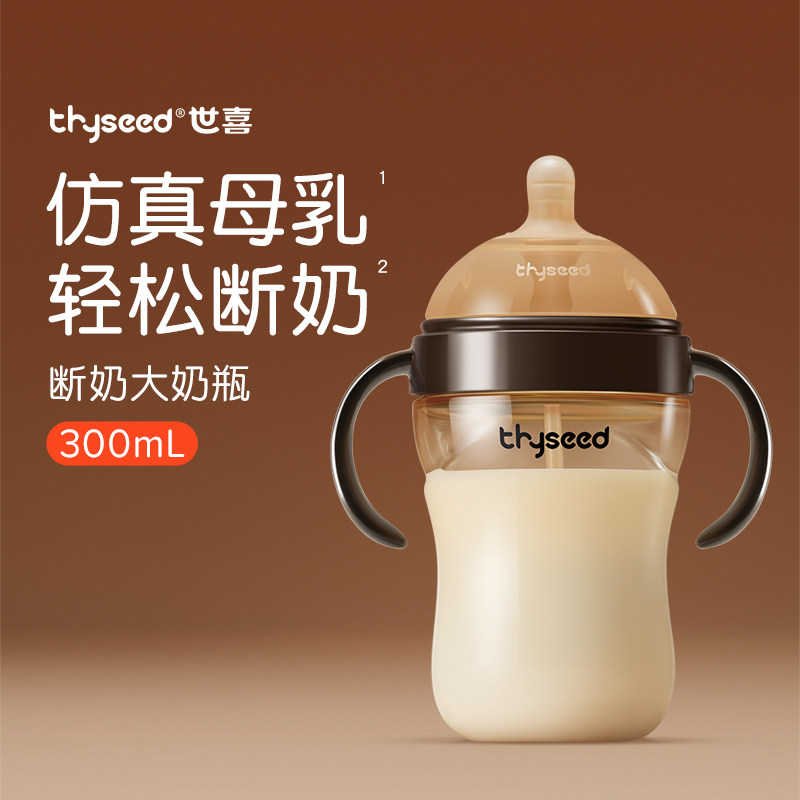 世喜断奶大奶瓶6个月一岁以上宝宝婴儿专用重力球吸管大容量奶瓶,婴童用品,奶瓶,淘宝优惠券,粉丝福利购,淘宝优惠卷