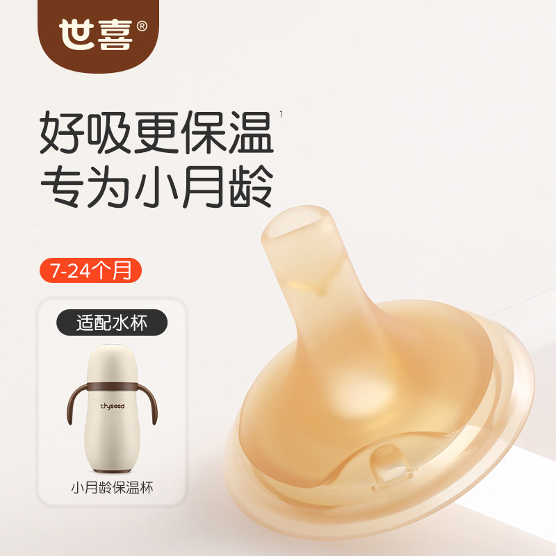 世喜小月龄保温杯吸管嘴鸭嘴婴幼儿童吸管宝宝硅胶防呛嘴配件