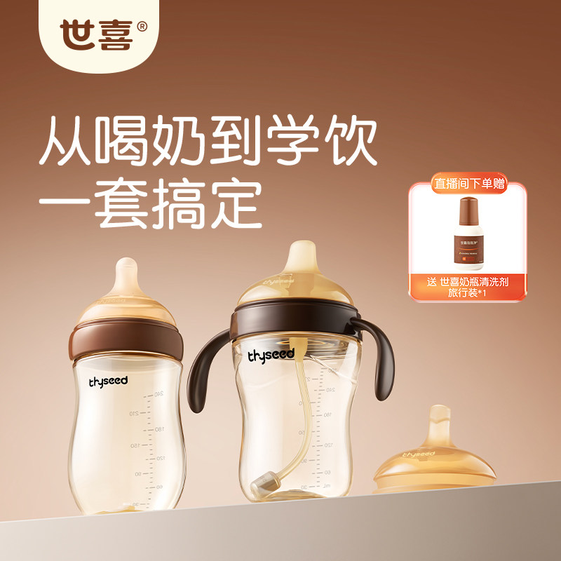 世喜成长喂养套装PPSU奶瓶鸭嘴杯婴儿6-24个月喝奶到喝水一套搞定