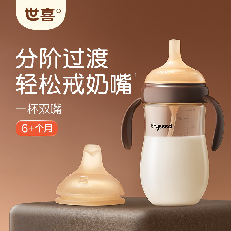 世喜吸管奶瓶Pro一岁1-2岁以上大宝宝重力球防喷防漏吸管杯喝奶瓶图片