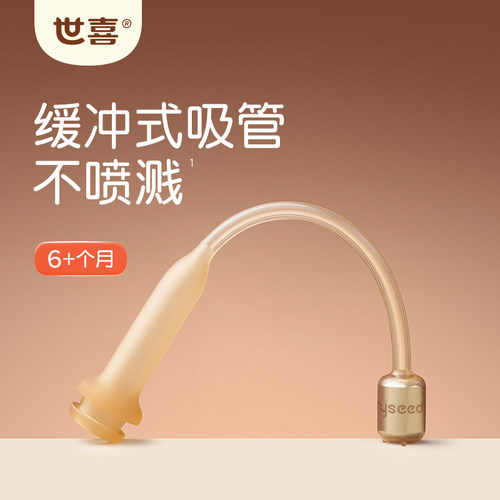 世喜吸管配件宝宝喝水喝奶