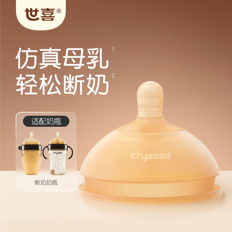 世喜婴儿硅胶断奶奶嘴宝宝仿真奶嘴母乳实感戒夜奶乳头柔软宽口径