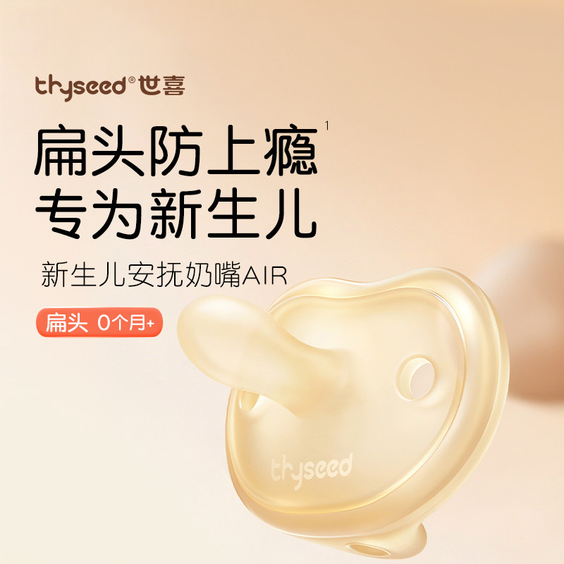 世喜安抚奶嘴0到3-6个月一岁以上防胀气新生婴儿宝宝哄睡安抚硅胶