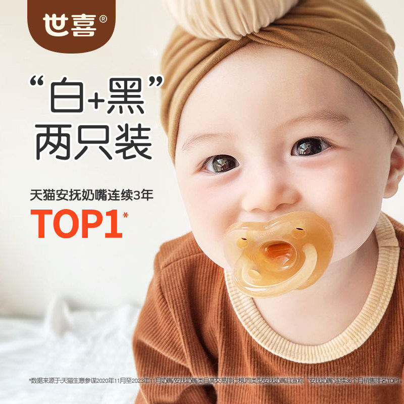 世喜安抚奶嘴0到3-6个月防胀气一岁以上新生婴儿安抚嘴睡觉防龅牙