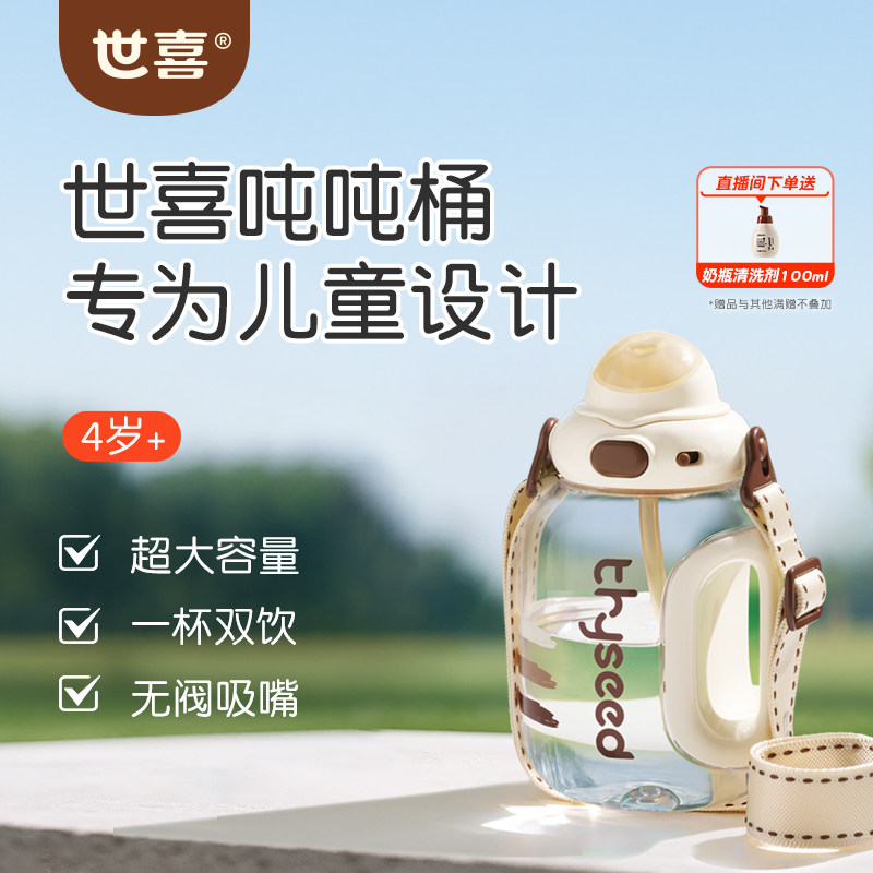 世喜吨吨桶儿童水杯大容量吸管直饮杯水壶夏季幼儿园上学外出4岁+