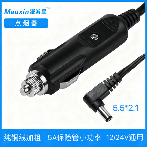 漫游星车载按摩仪充电器
