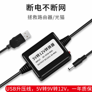 5V转12V充电宝移动电源USB连接路由器 USB升压线 光猫供电