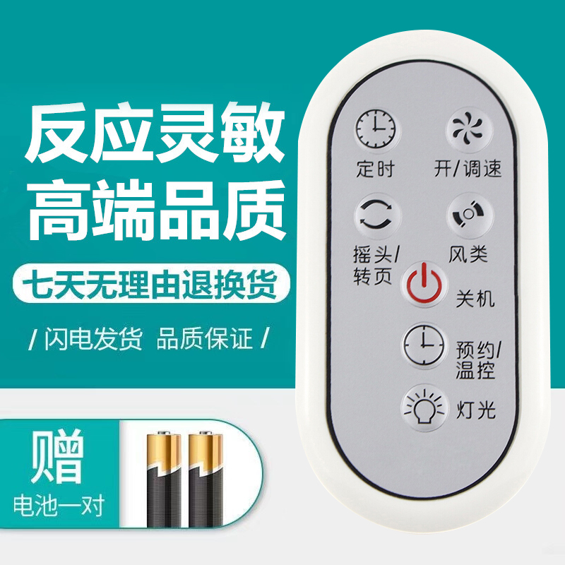 适用于格力电风扇遥控器