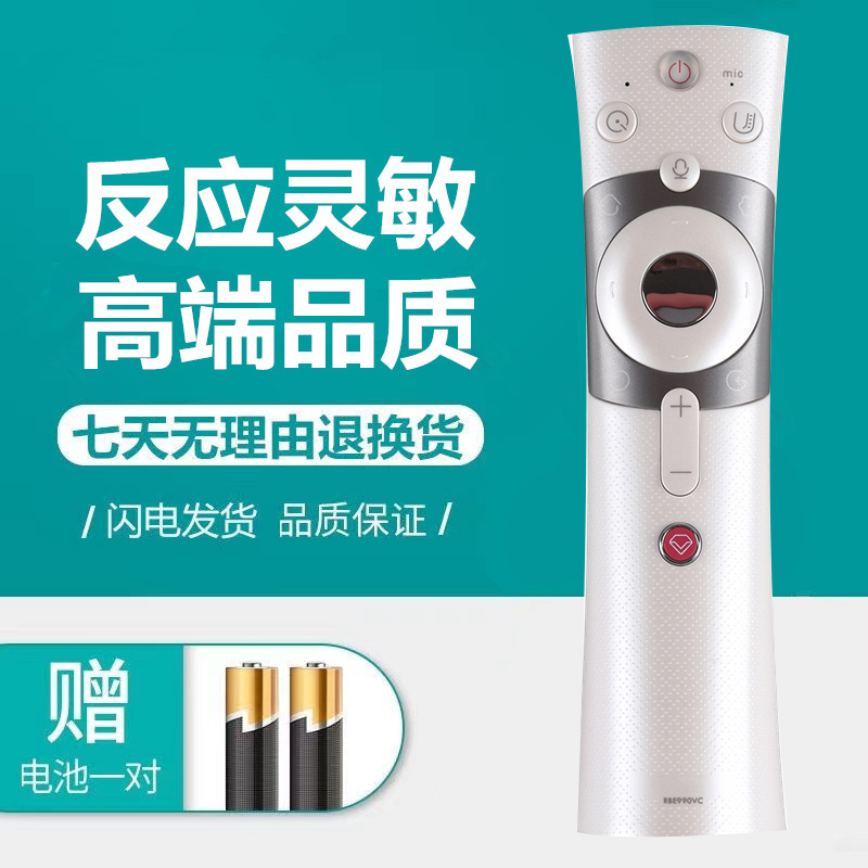 适用于原装长虹电视语音遥控器